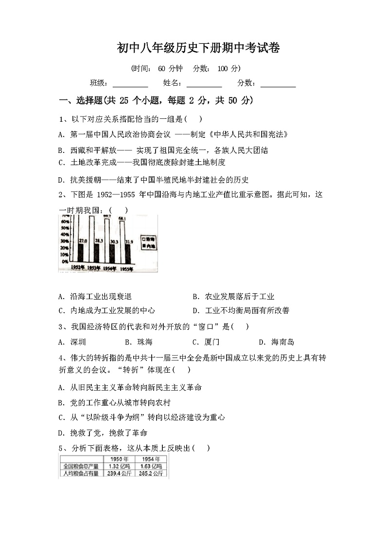 初中八年级历史下册期中考试卷【附答案】第1页