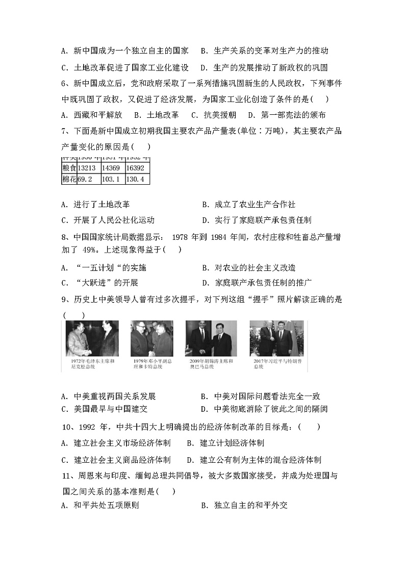 初中八年级历史下册期中考试卷【附答案】第2页