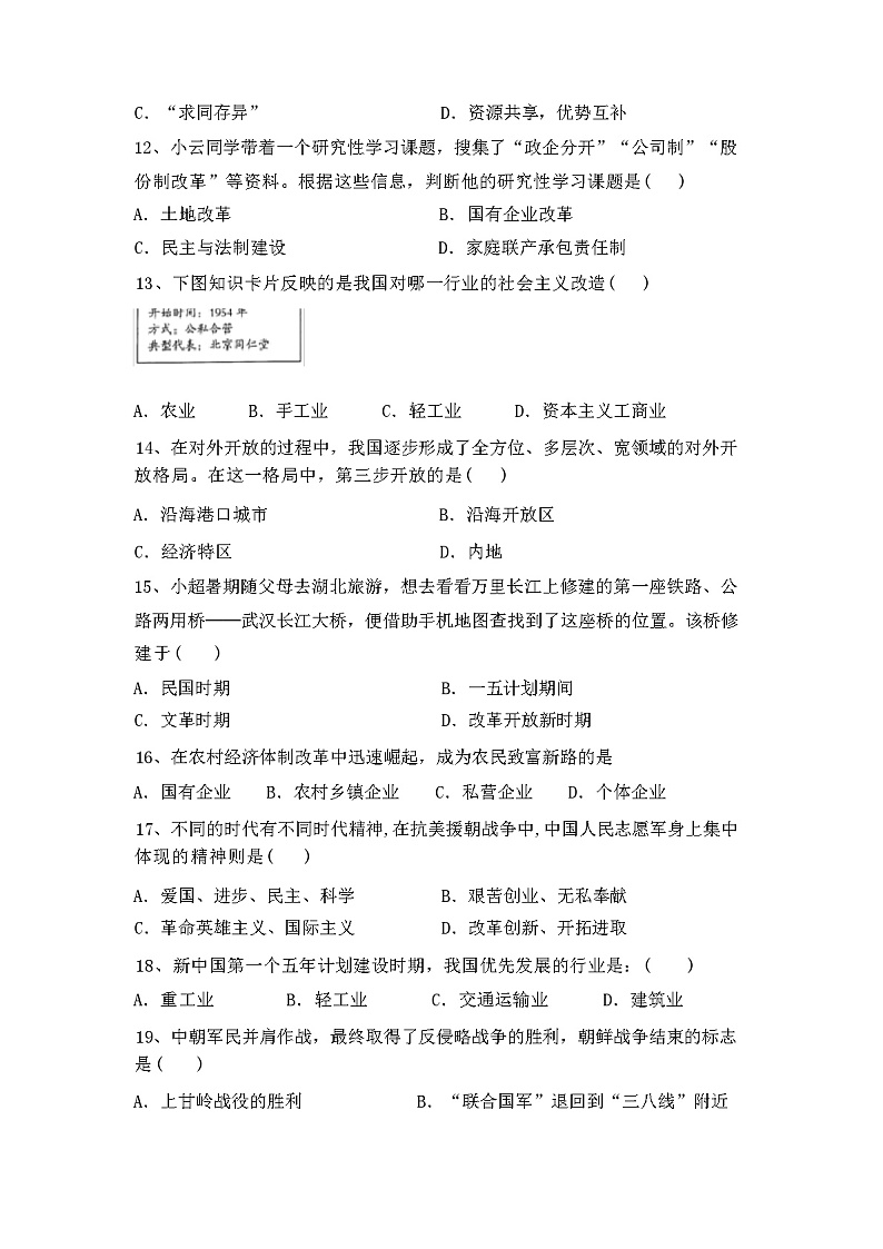 初中八年级历史下册期中考试卷【附答案】第3页