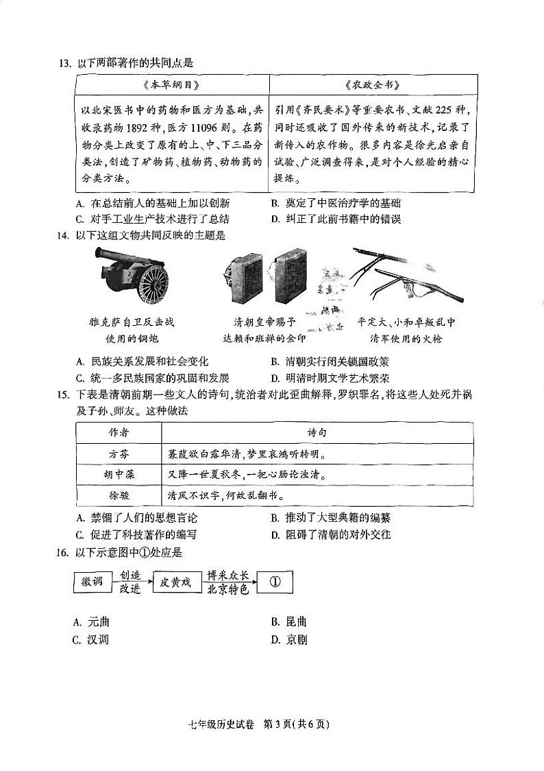 北京朝阳2023-2024初一下学期期末历史试卷及答案第3页