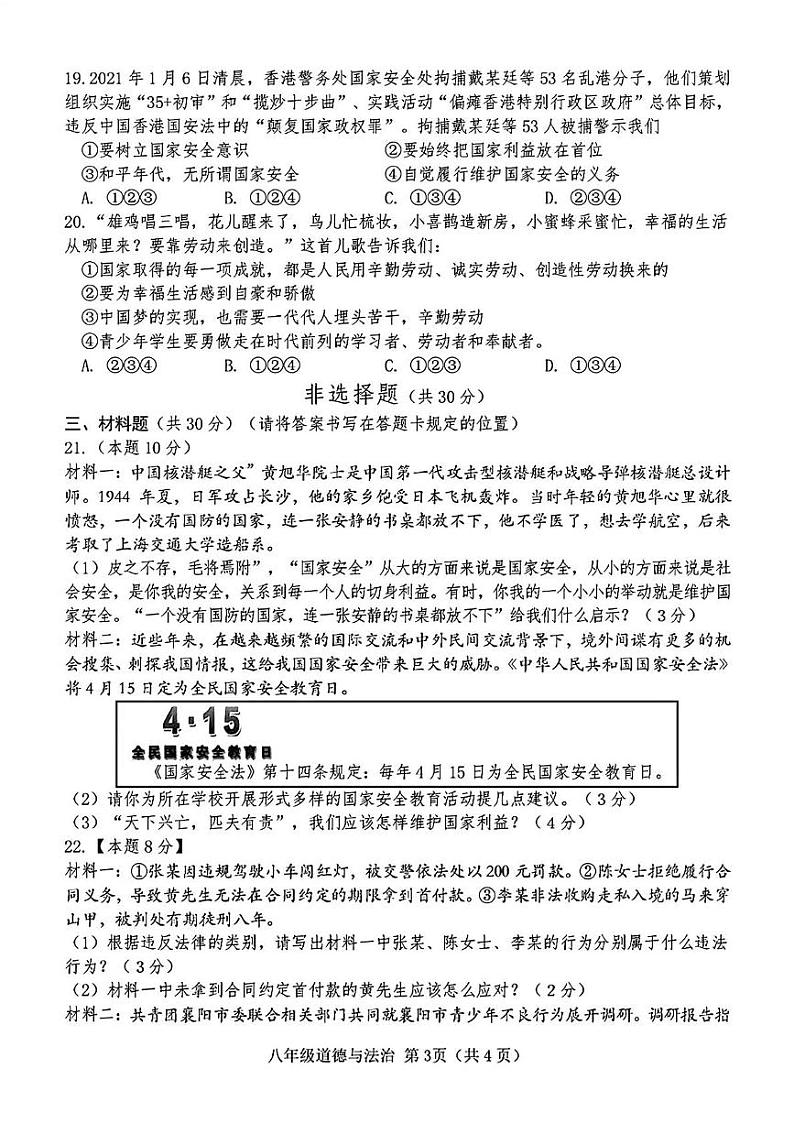 山东省菏泽市巨野县2021—2022学年八年级上学期期末考试道德与法治历史试题第3页