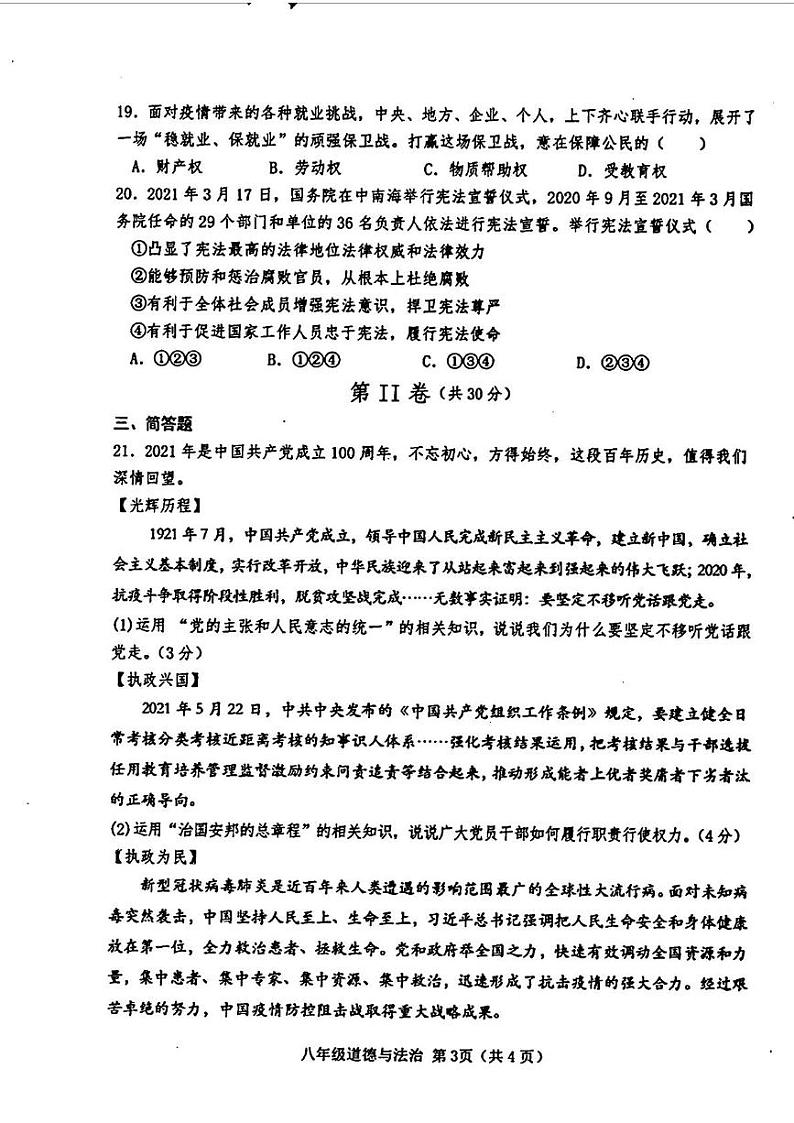 山东省菏泽市巨野县2021-2022学年八年级下学期期末考试道德与法治历史试题03