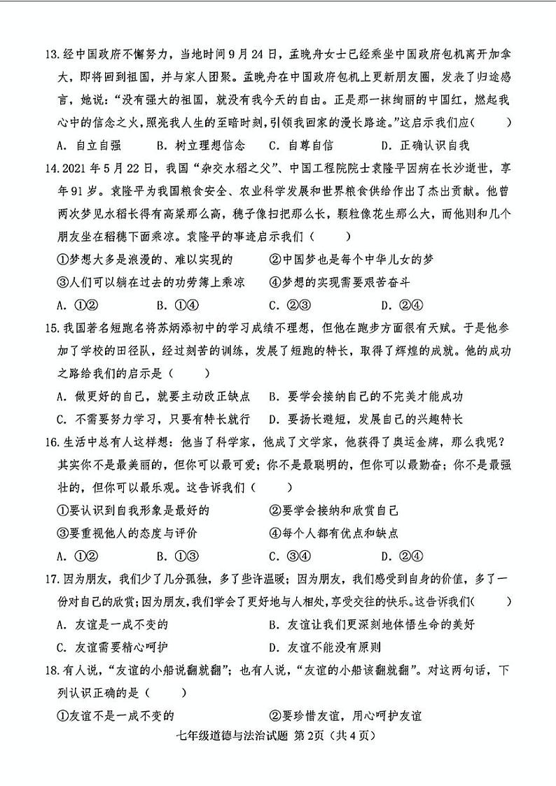 山东省菏泽市巨野县2021-2022学年七年级上学期期中考试道德与法治历史试题第2页
