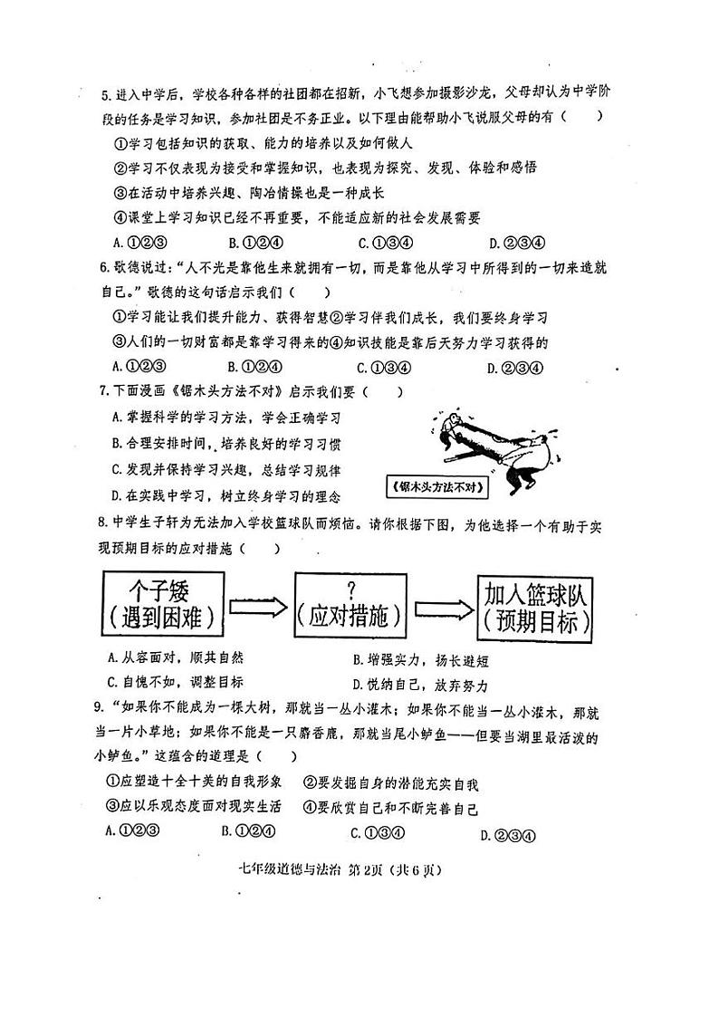 山东省菏泽市巨野县2022-2023学年七年级上学期期末考试道德与法治历史试题02
