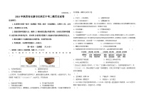 2024年陕西省安康市汉滨区中考二模历史试卷