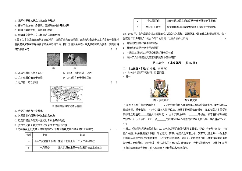 2024年陕西省安康市汉滨区中考二模历史试卷02