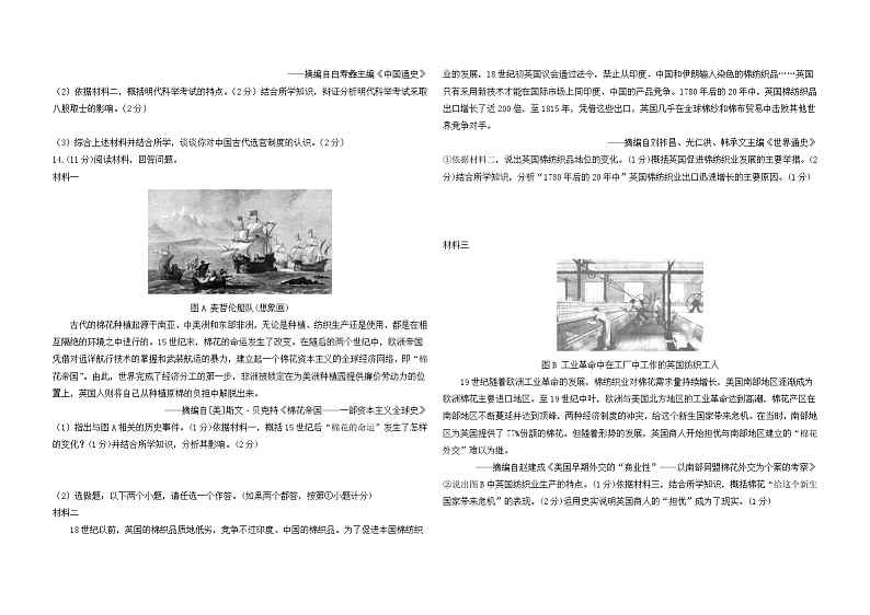 2024年陕西省安康市汉滨区中考二模历史试卷03