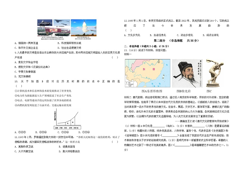 2024年陕西省安康市汉滨区中考三模历史试卷02