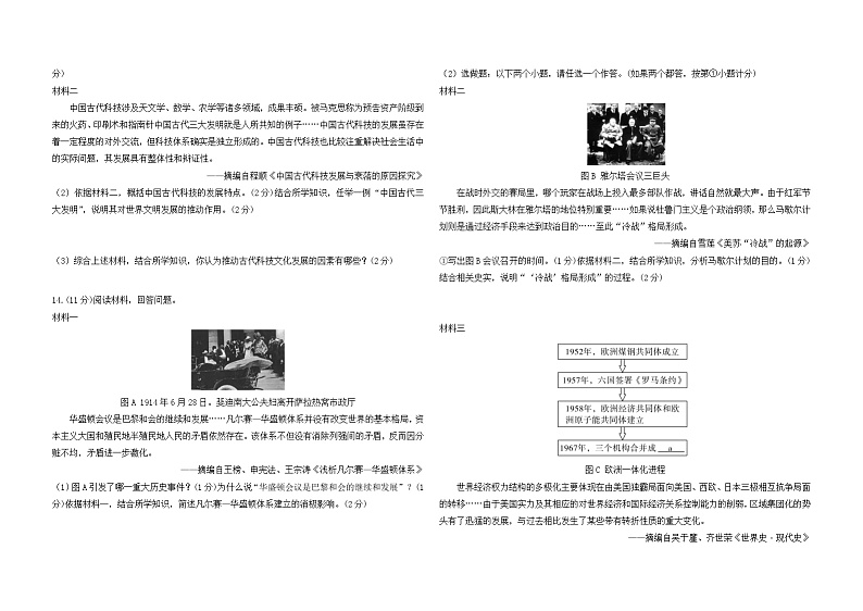 2024年陕西省安康市汉滨区中考一模历史试卷03