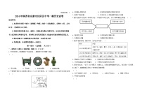 2024年陕西省安康市汉阴县中考一模历史试卷