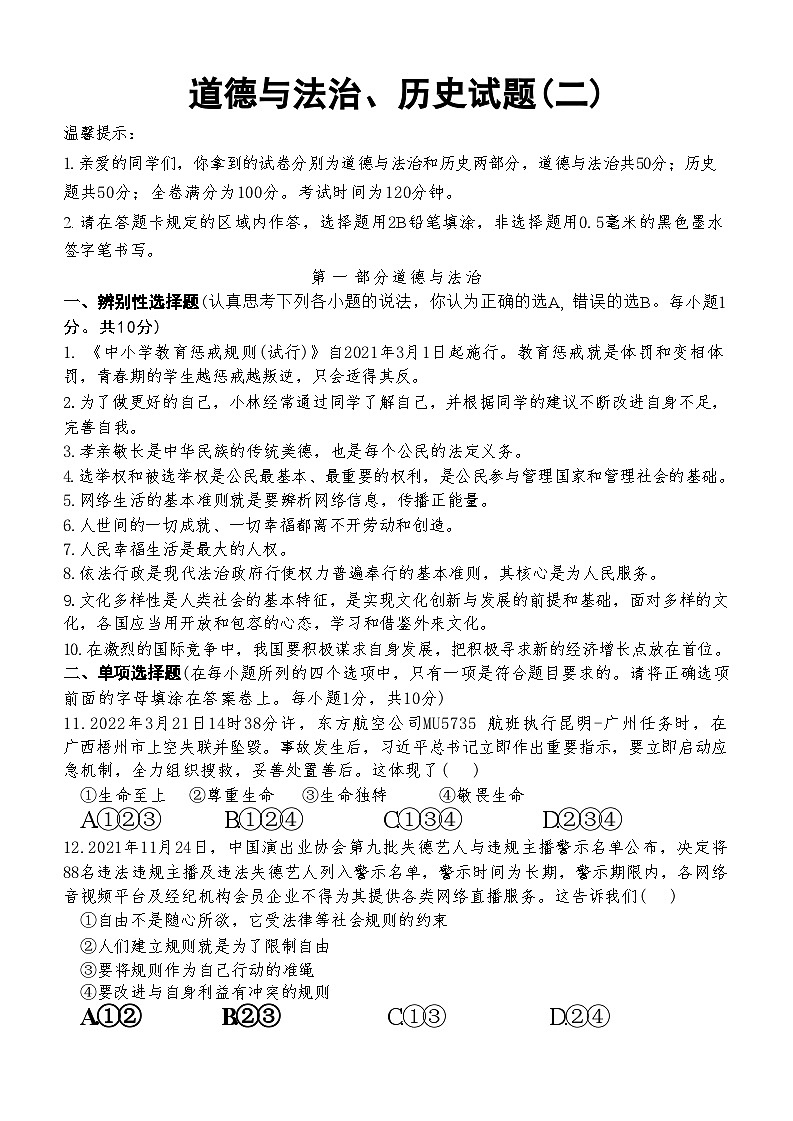 山东省菏泽市巨野县2022年中考二模考试道德与法治历史试题01