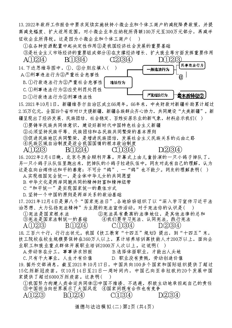 山东省菏泽市巨野县2022年中考二模考试道德与法治历史试题02