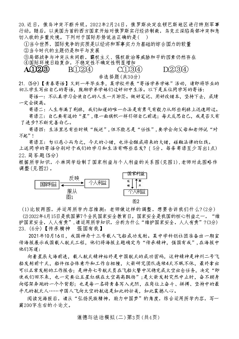 山东省菏泽市巨野县2022年中考二模考试道德与法治历史试题03