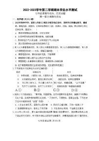 山东省菏泽市巨野县2022-2023学年七年级下学期期末考试道德与法治历史试题