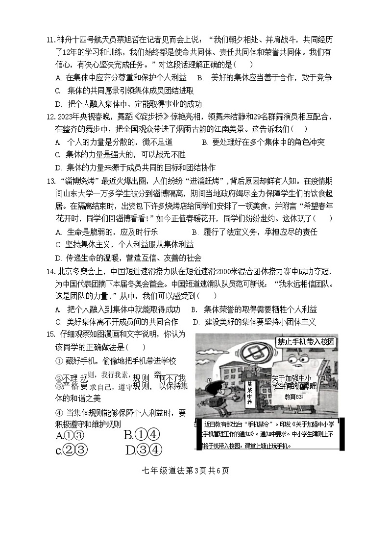 山东省菏泽市巨野县2022-2023学年七年级下学期期末考试道德与法治历史试题第3页