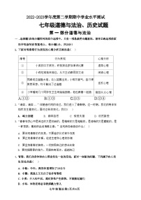 山东省菏泽市巨野县2022-2023学年七年级下学期期中考试道德与法治历史试题