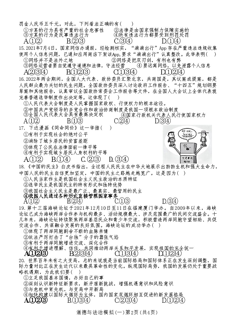 山东省菏泽市巨野县2022年中考一模考试道德与法治历史试题02