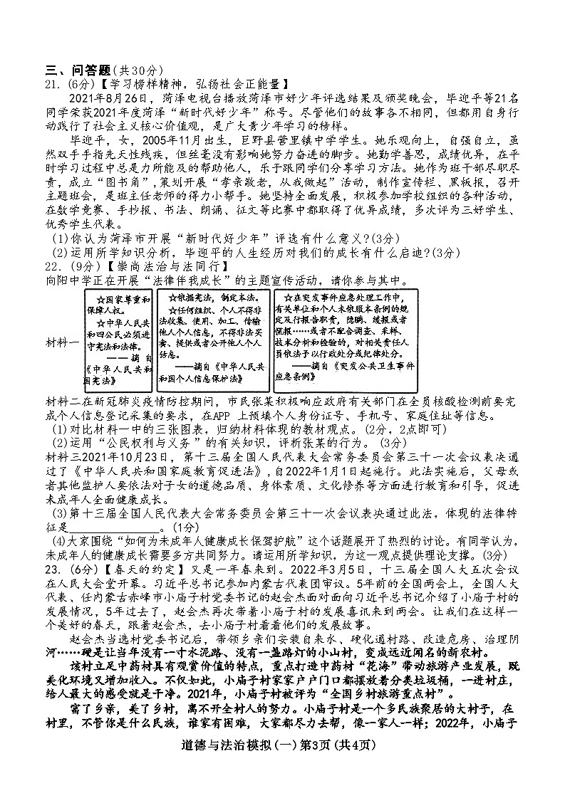山东省菏泽市巨野县2022年中考一模考试道德与法治历史试题03