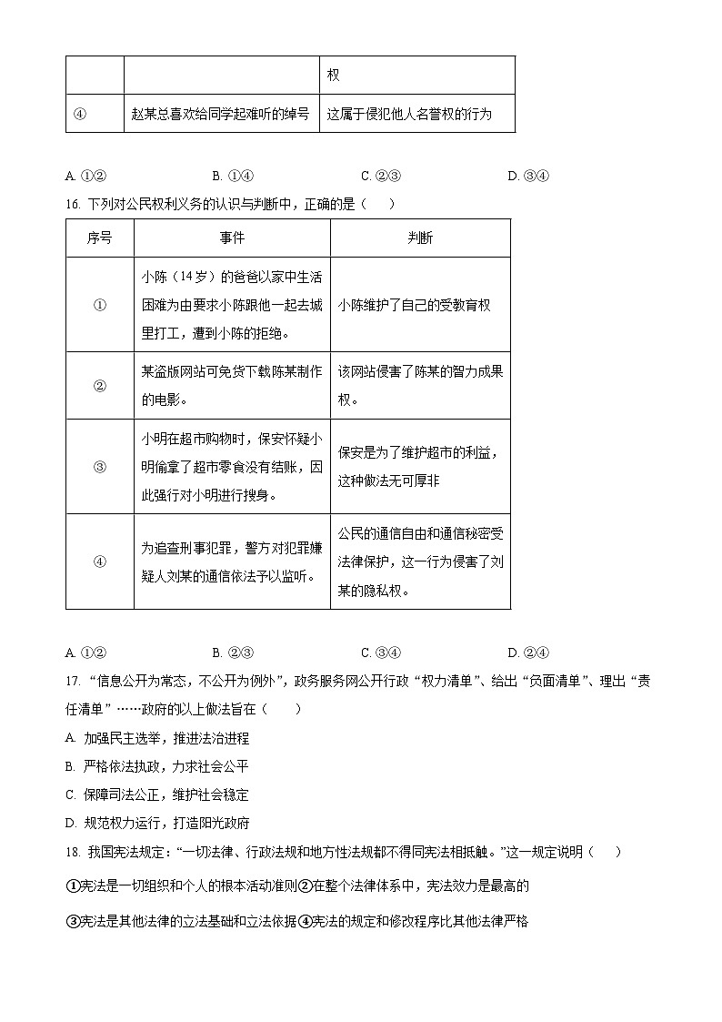 山东省菏泽市鄄城县2022—2023学年八年级下学期期中考试道德与法治历史试题第3页