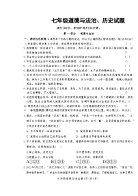 山东省菏泽市巨野县2021-2022学年七年级下学期期中考试道德与法治历史试题