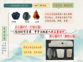 2024新版人教版（2024）七年级上册历史 第2课 原始农业与史前时期 课件+同步练习+视频素材