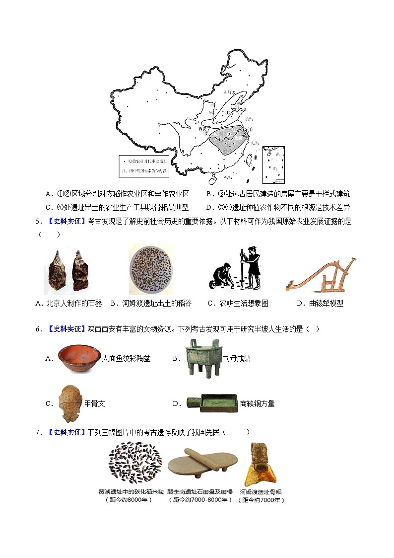 2024新版人教版（2024）七年级上册历史 第2课 原始农业与史前时期 课件+同步练习+视频素材02