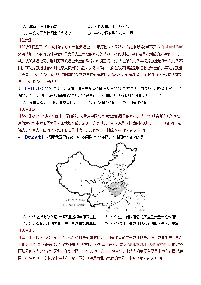 2024新版人教版（2024）七年级上册历史 第2课 原始农业与史前时期 课件+同步练习+视频素材02