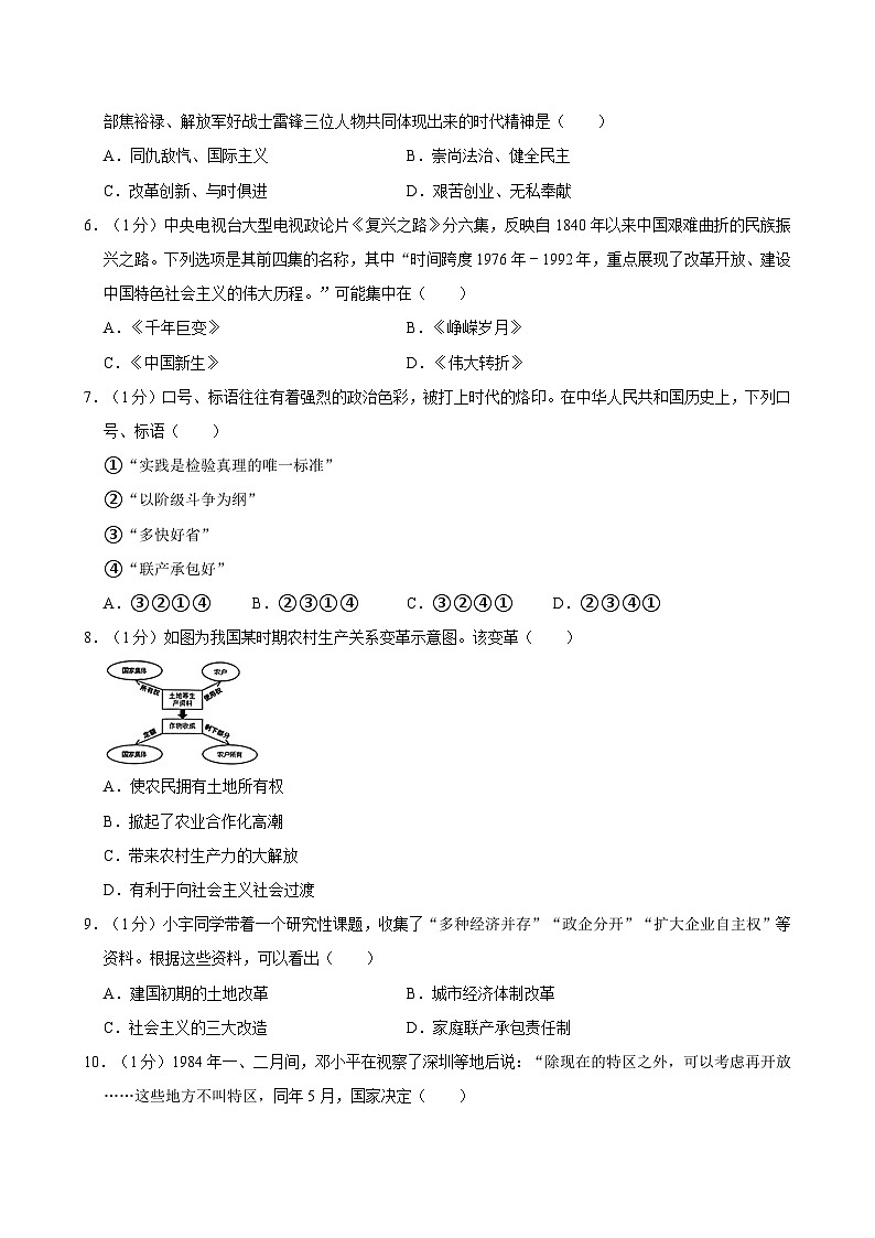 2023-2024学年江苏省泰州市海陵区八年级（下）期末历史试卷第2页