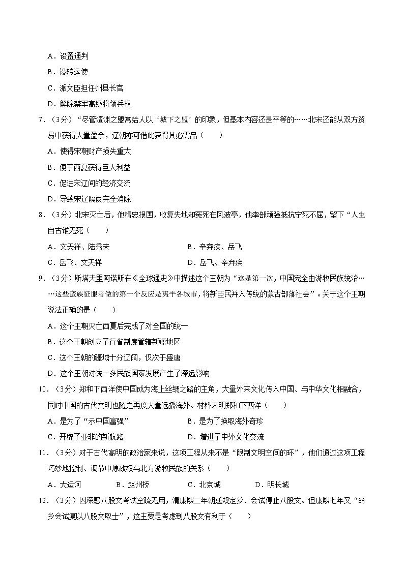 2023-2024学年湖南省长沙市长郡教育集团七年级（下）期末历史试卷02