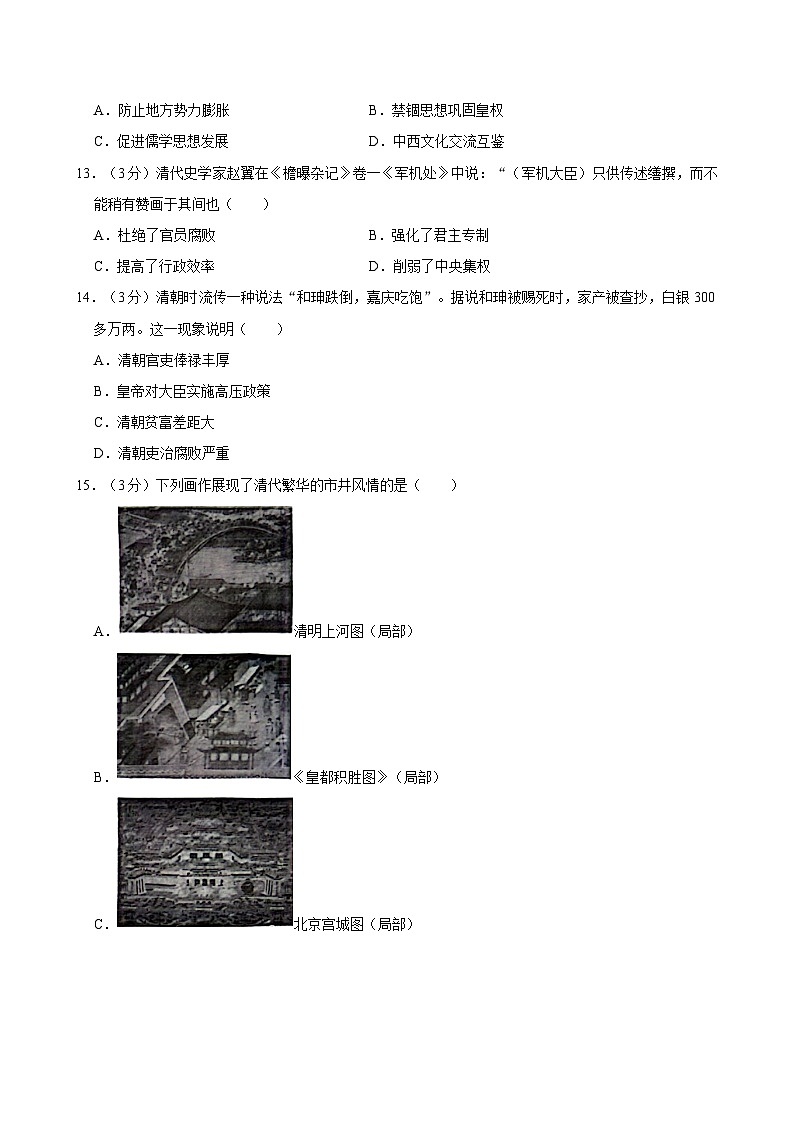 2023-2024学年湖南省长沙市长郡教育集团七年级（下）期末历史试卷03
