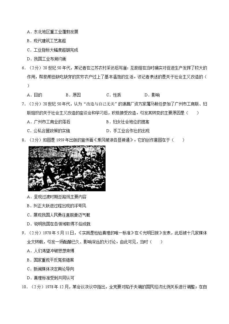 2023-2024学年广东省佛山市顺德区八年级（下）期末历史试卷第3页