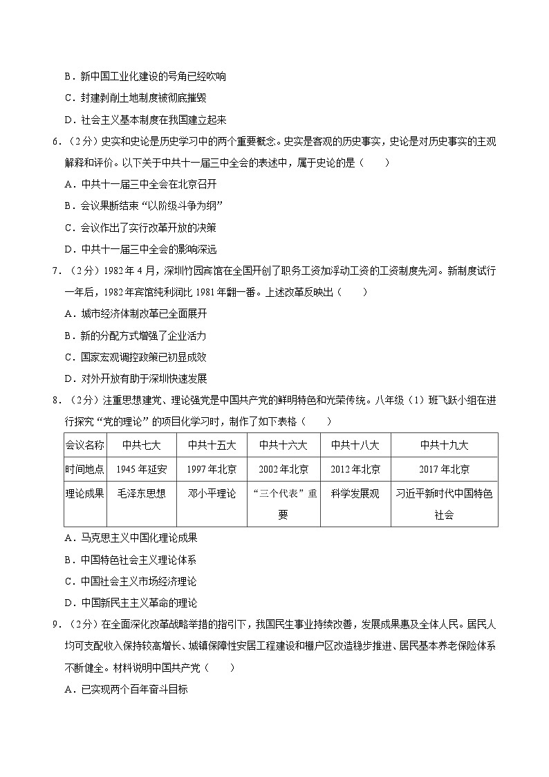 2023-2024学年广东省深圳市南山区八年级（下）期末历史试卷第2页