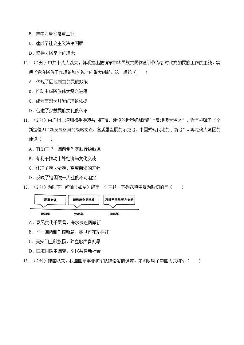 2023-2024学年广东省深圳市南山区八年级（下）期末历史试卷第3页