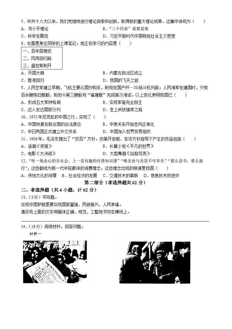 陕西省安康市石泉县2023-2024学年八年级下学期期末考试历史试题02