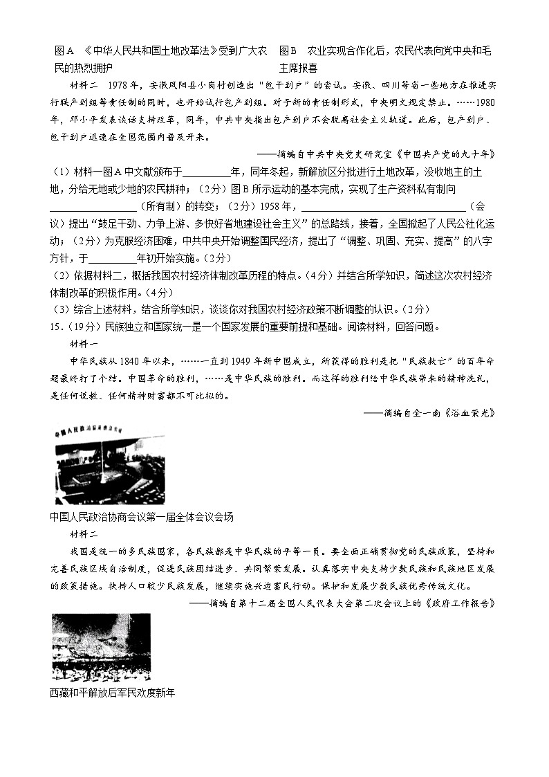 陕西省安康市石泉县2023-2024学年八年级下学期期末考试历史试题03