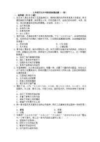 山东省临沂市临沭县第三初级中学2023-2024学年九年级下学期第一次月考历史试题