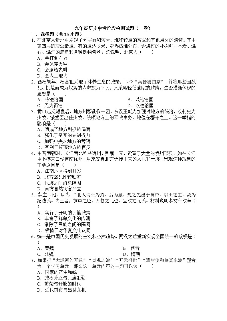 山东省临沂市临沭县第三初级中学2023-2024学年九年级下学期第一次月考历史试题01