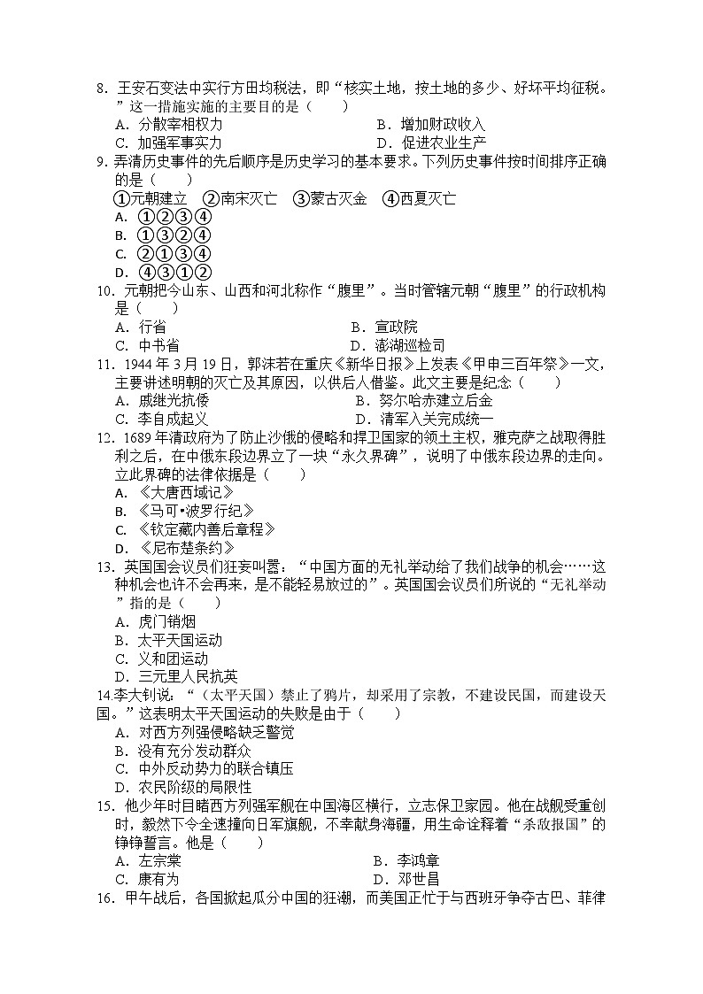 山东省临沂市临沭县第三初级中学2023-2024学年九年级下学期第一次月考历史试题02