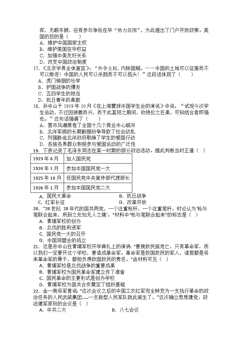 山东省临沂市临沭县第三初级中学2023-2024学年九年级下学期第一次月考历史试题03