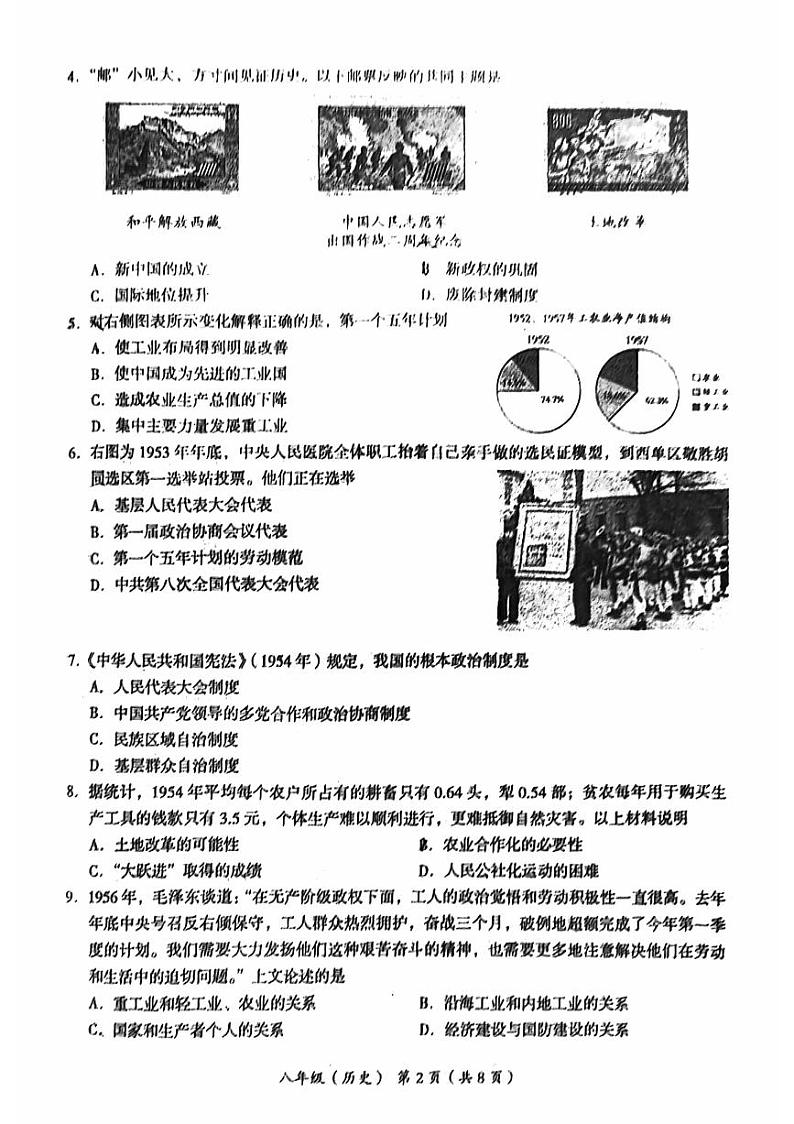 北京海淀区2023-2024初二下学期期末历史试卷及答案02