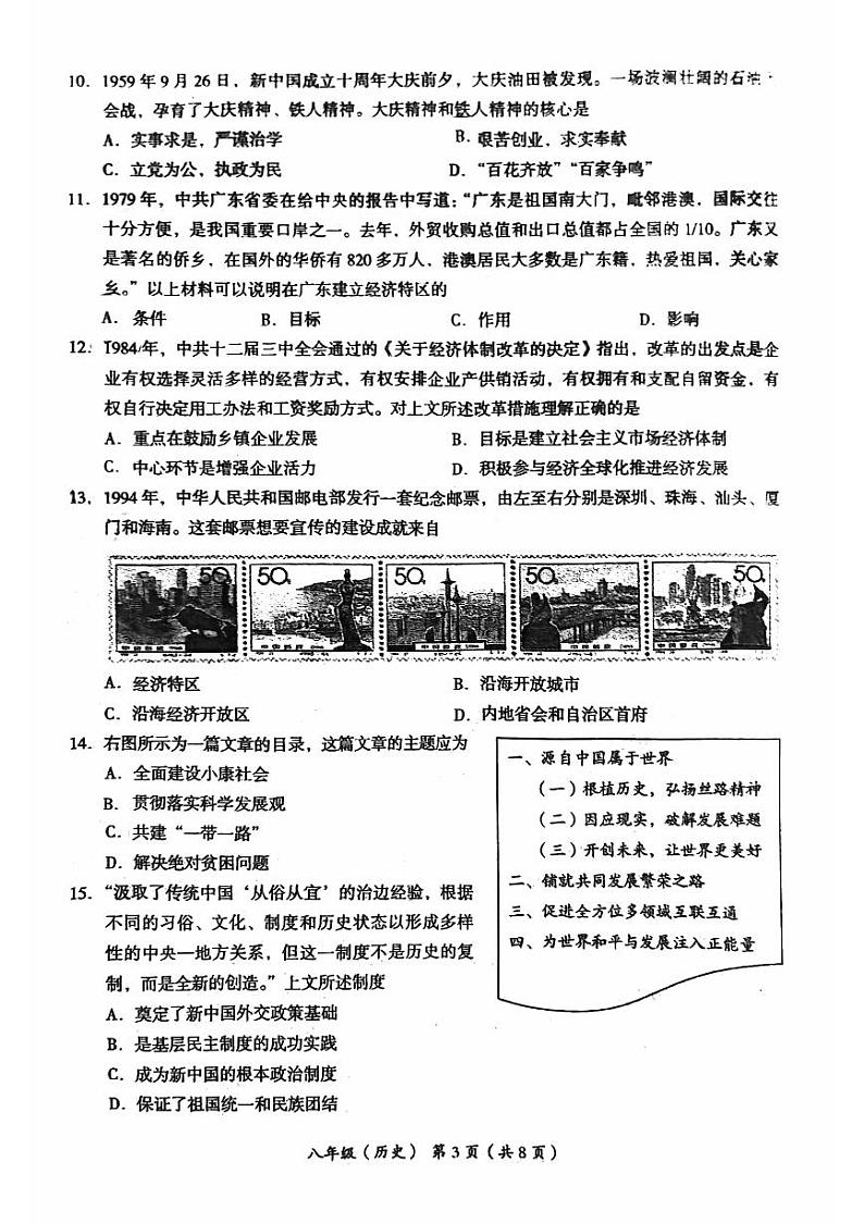 北京海淀区2023-2024初二下学期期末历史试卷及答案03