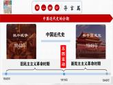 人教部编版 八年级历史上册第一单元 第一课 鸦片战争 课件
