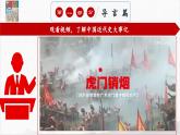 人教部编版 八年级历史上册第一单元 第一课 鸦片战争 课件