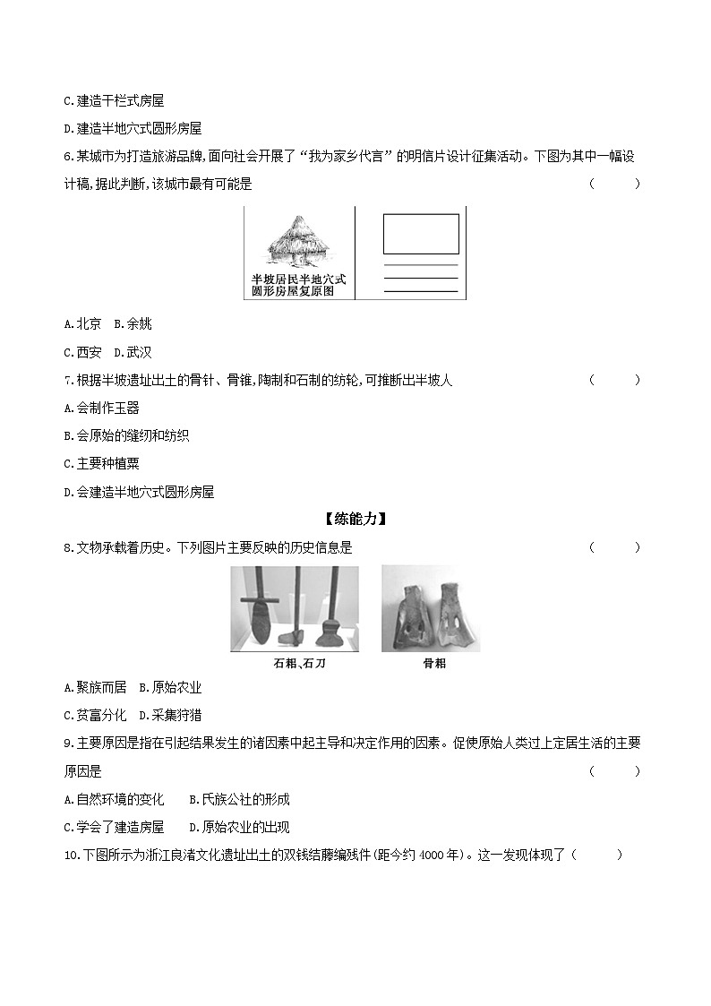 第2课　原始农耕生活 课时提高练（含答案）---统编版2024-2025学年七年级历史上册02