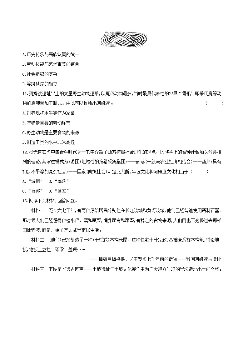 第2课　原始农耕生活 课时提高练（含答案）---统编版2024-2025学年七年级历史上册03