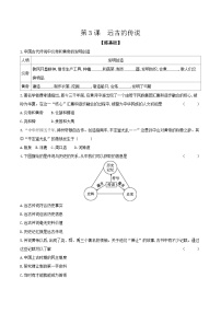 初中历史人教部编版七年级上册第三课 远古的传说同步达标检测题