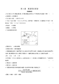 初中历史第四课 夏商西周的更替（2018）随堂练习题