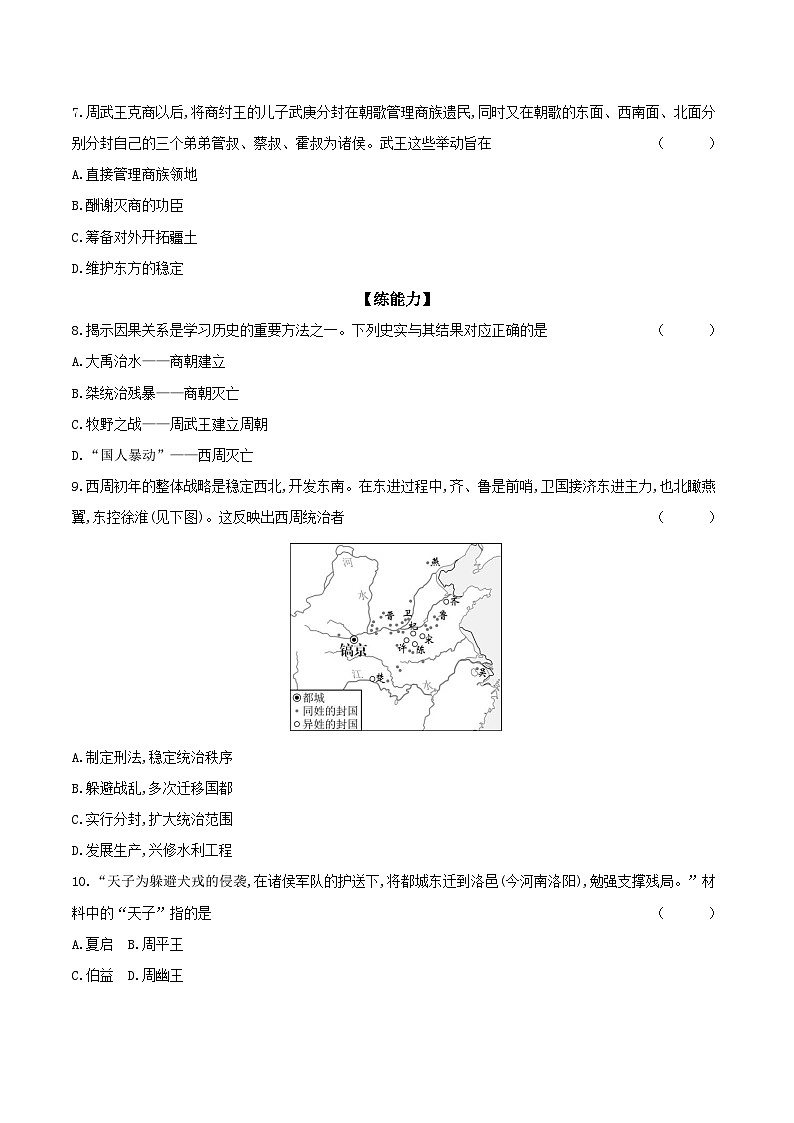 第4课夏商周的更替  课时提高练（含答案）---统编版2024-2025学年七年级历史上册第2页