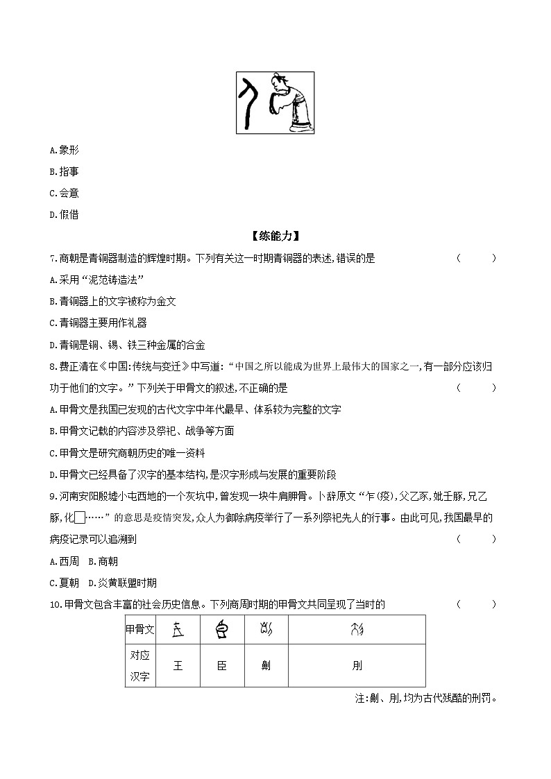 第5课　青铜器与甲骨文 课时提高练（含答案）---统编版2024-2025学年七年级历史上册第2页