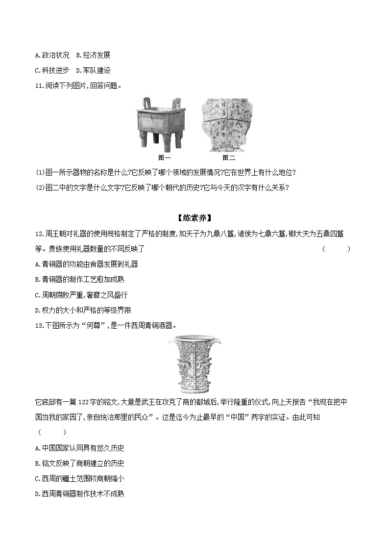 第5课　青铜器与甲骨文 课时提高练（含答案）---统编版2024-2025学年七年级历史上册第3页